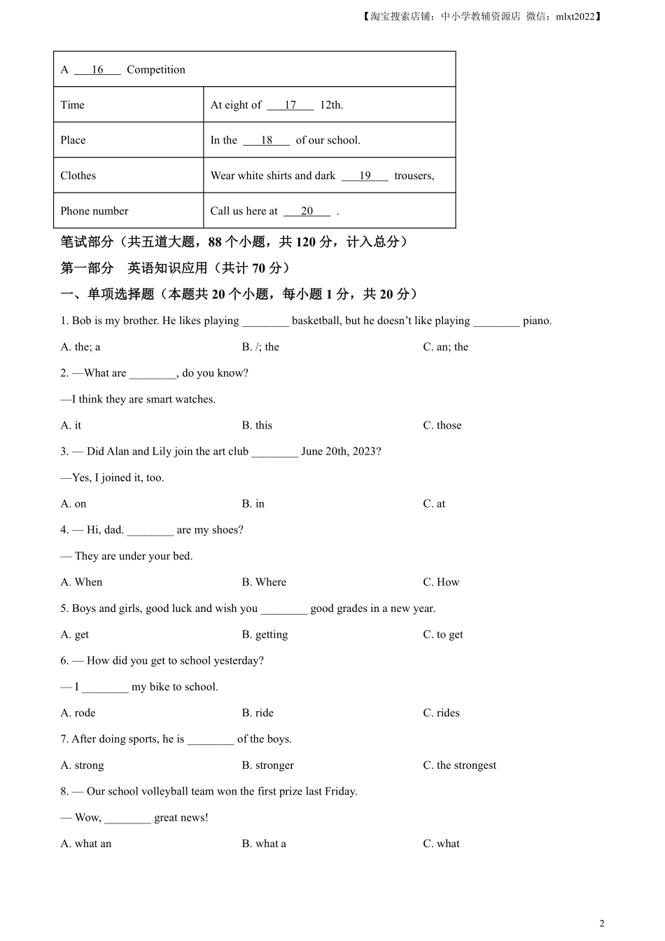 精品解析：2023年黑龙江省绥化市中考英语真题（原卷版）.pdf_第2页