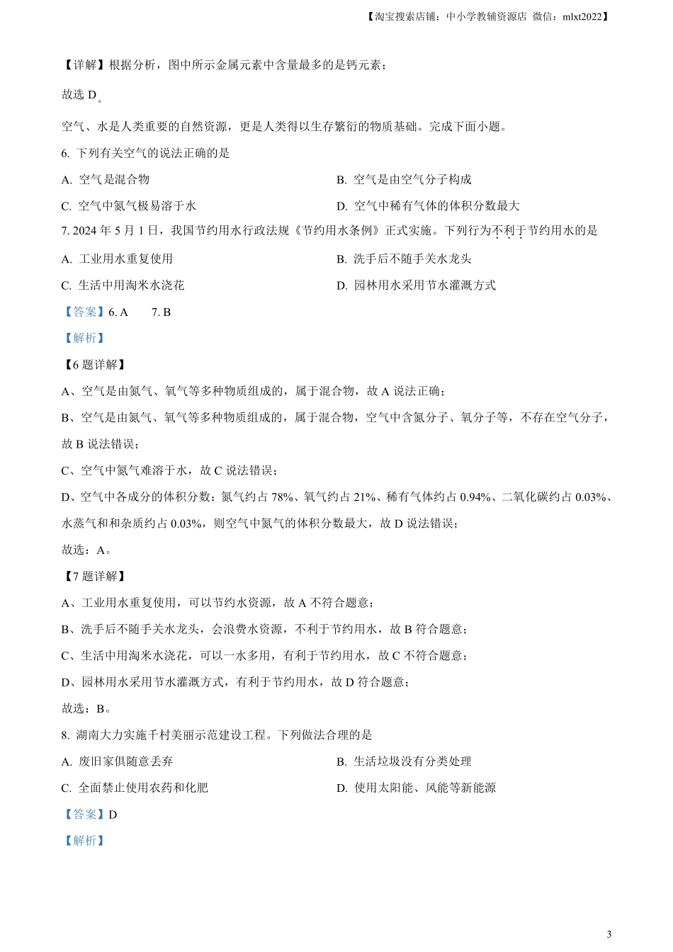 精品解析：2024年湖南省中考化学试题（解析版）.pdf_第3页