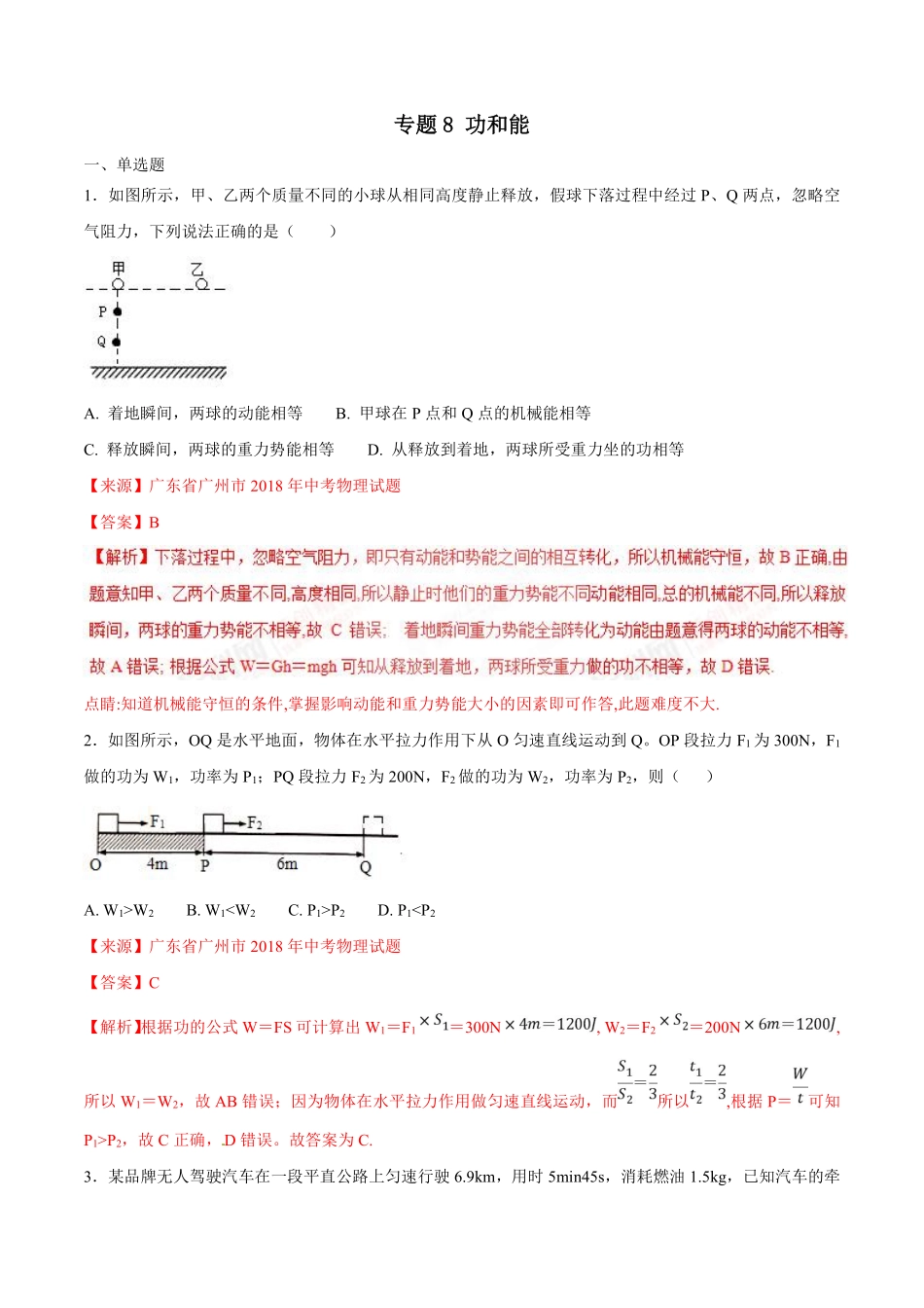 专题08 功和能-2018年中考物理试题分项版解析汇编（第01期）（解析版）.pdf_第1页