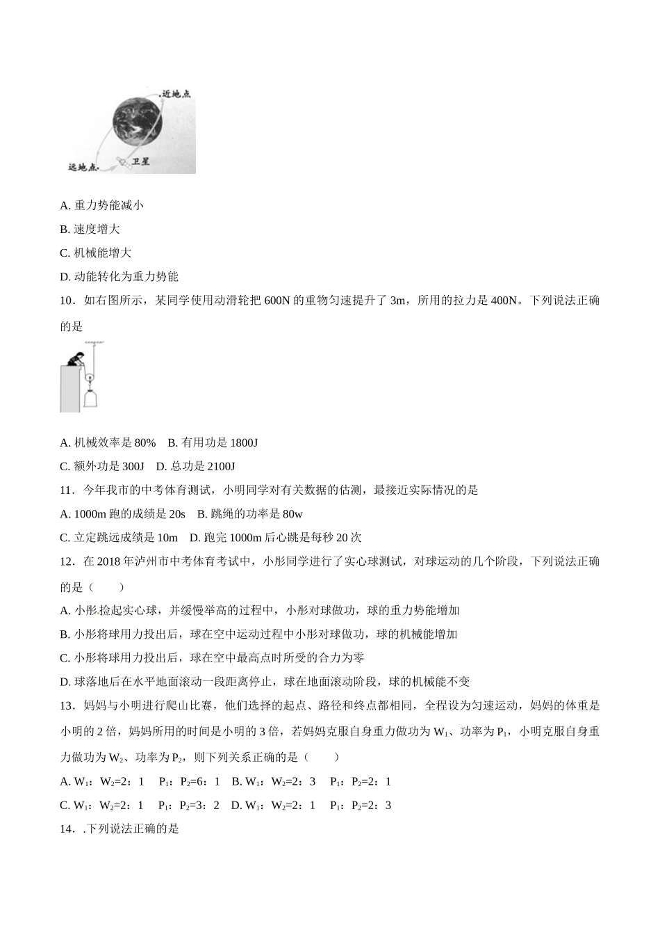 专题08 功和能-2018年中考物理试题分项版解析汇编（第01期）（原卷版）.doc_第3页