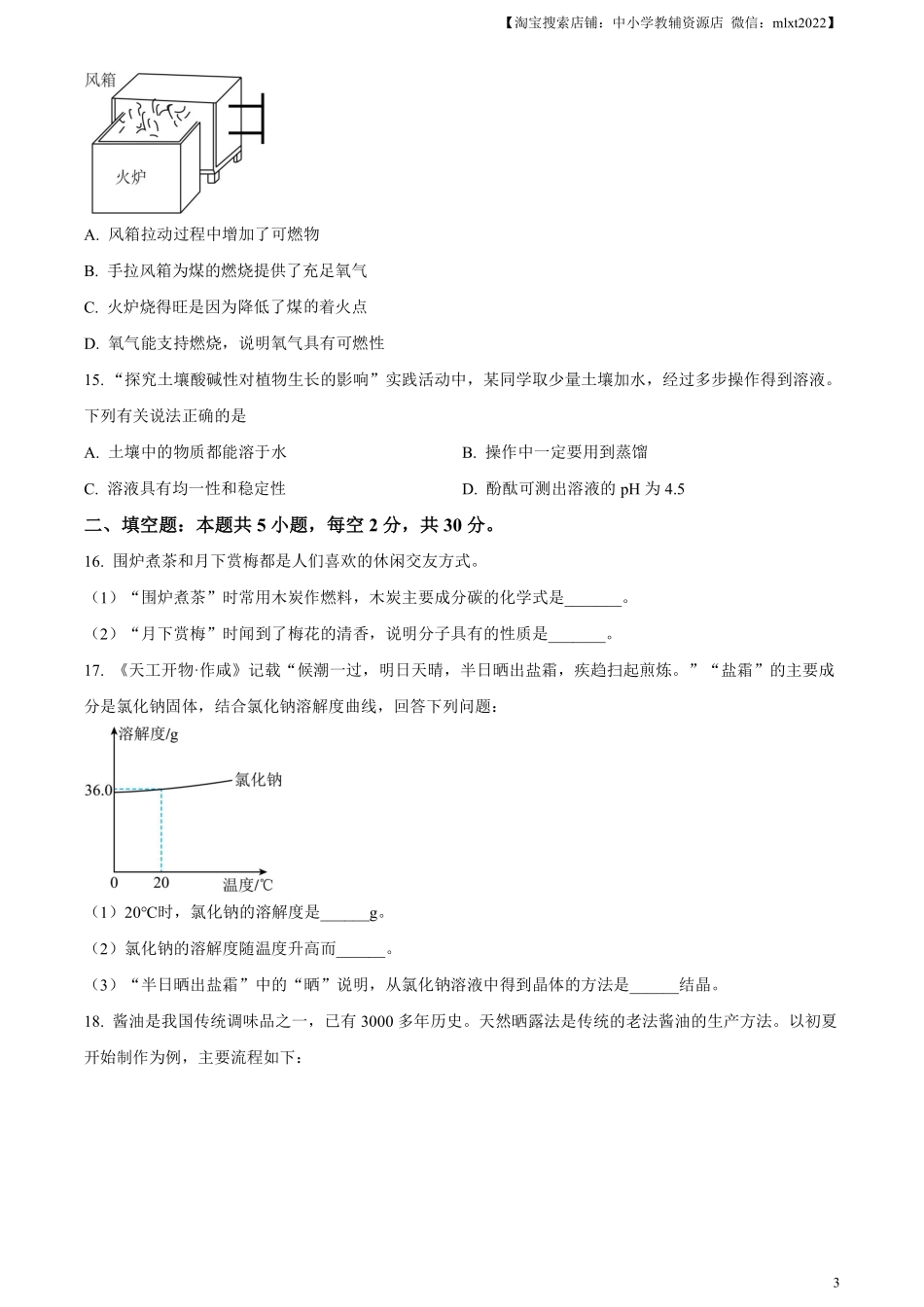 精品解析：2024年湖南省中考化学试题（原卷版）.pdf_第3页