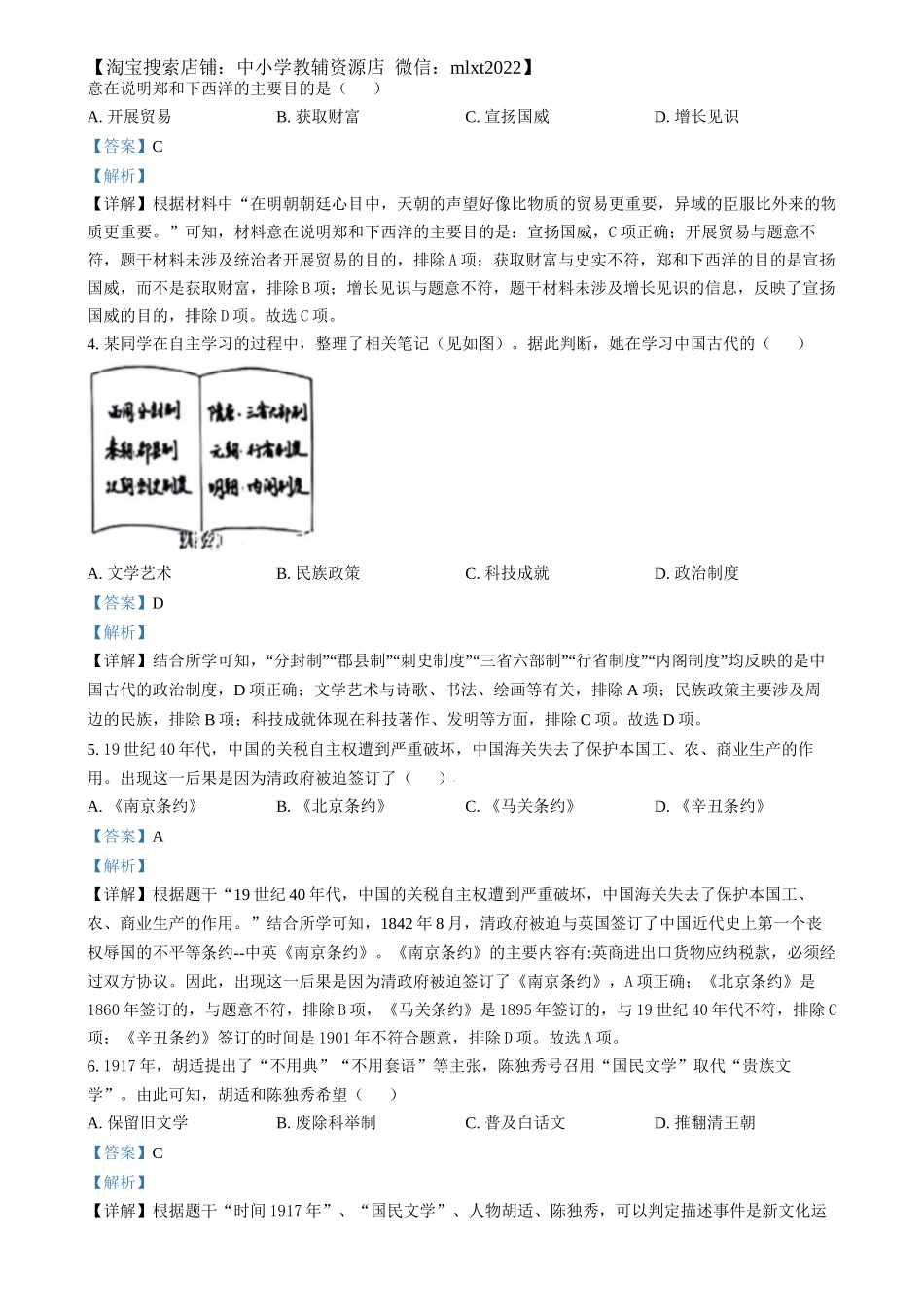 精品解析：2024年湖南省中考历史试题（解析版）.docx_第2页