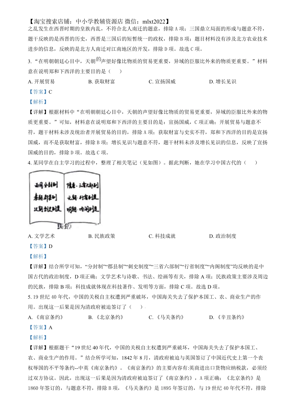 精品解析：2024年湖南省中考历史试题（解析版）.pdf_第2页
