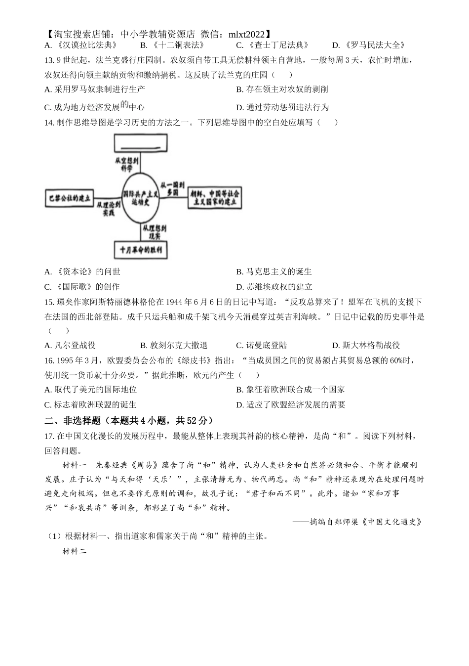 精品解析：2024年湖南省中考历史试题（原卷版）.docx_第3页