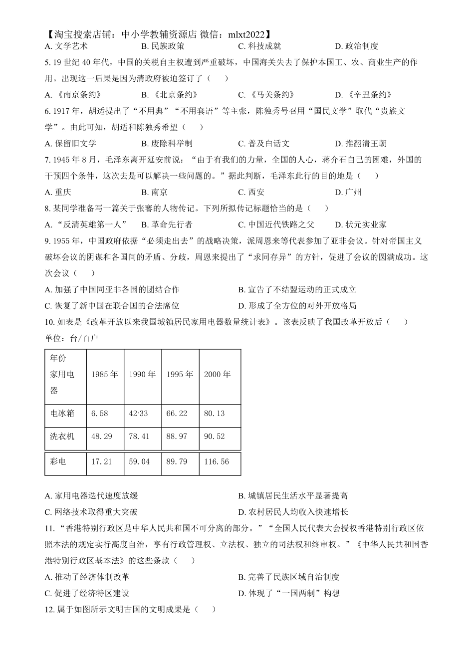 精品解析：2024年湖南省中考历史试题（原卷版）.pdf_第2页