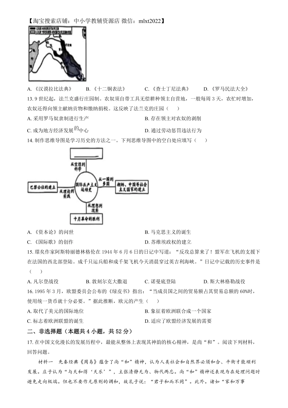 精品解析：2024年湖南省中考历史试题（原卷版）.pdf_第3页