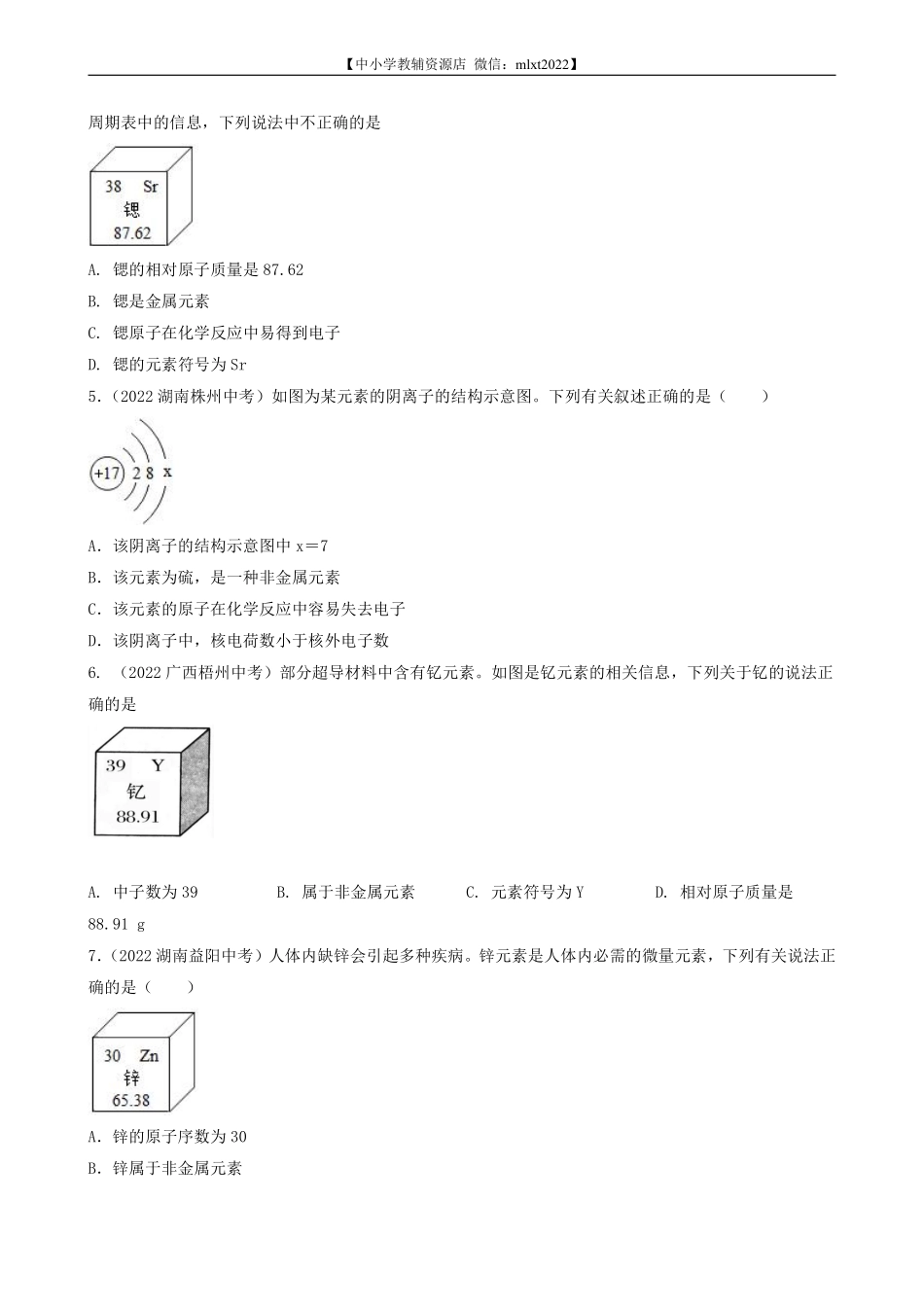 专题08 核外电子排布与元素周期表-2022年中考化学真题分项汇编（全国通用）（第03期）（原卷版）.pdf_第2页