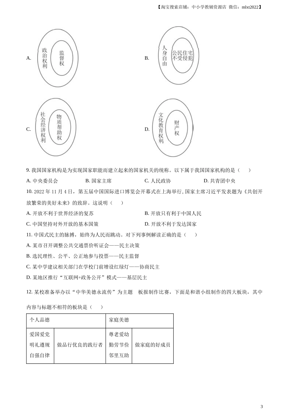 精品解析：2023年湖北省鄂州市中考道德与法治真题（原卷版）.docx_第3页