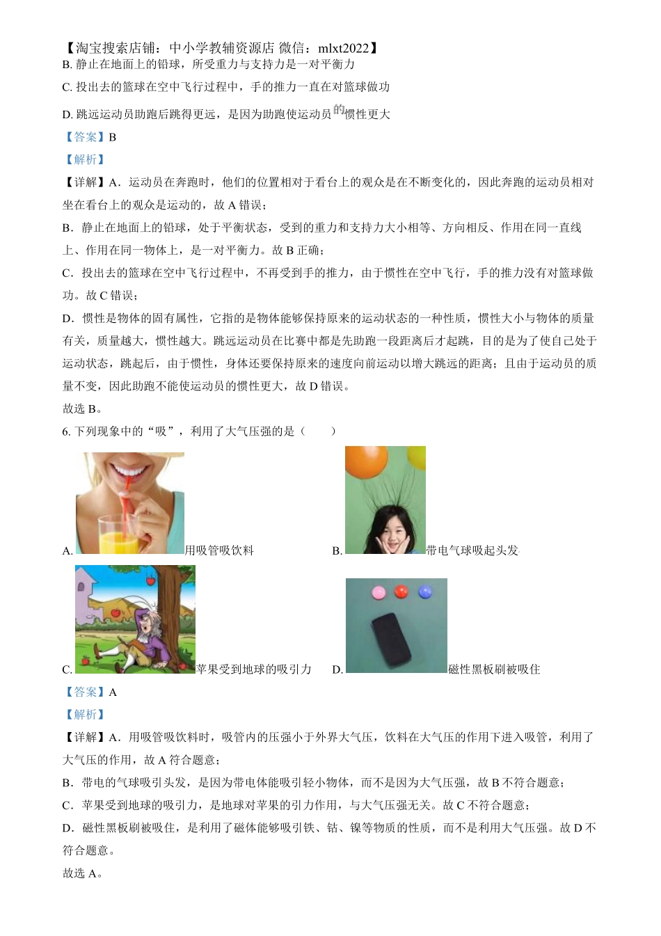 精品解析：2024年湖南省中考物理真题（解析版）.pdf_第3页