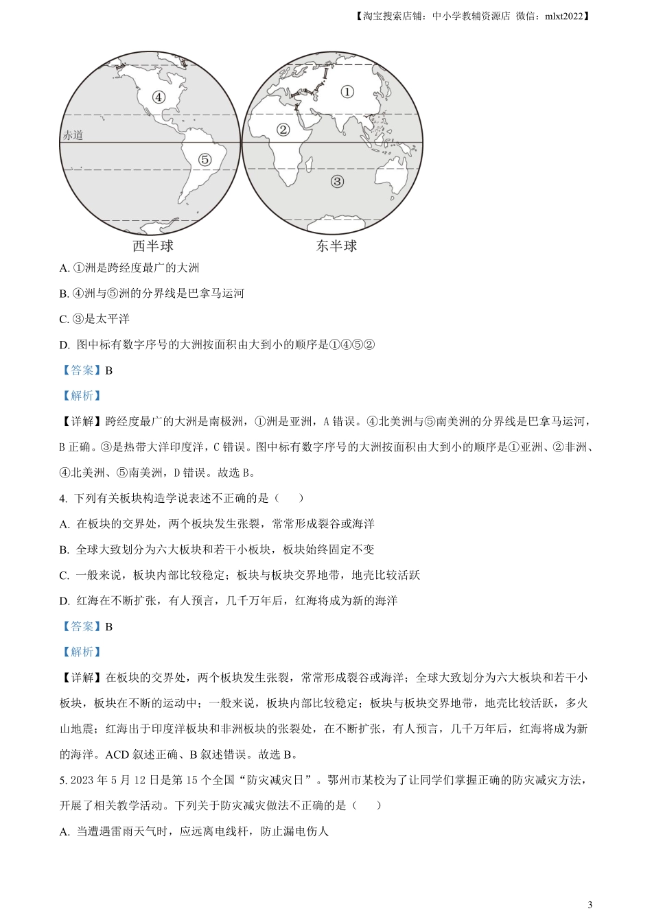 精品解析：2023年湖北省鄂州市中考地理真题（解析版）.pdf_第3页