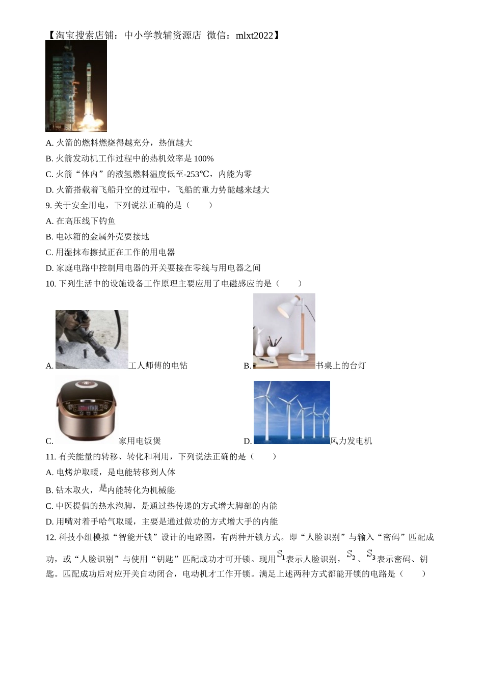 精品解析：2024年湖南省中考物理真题（原卷版）.docx_第3页
