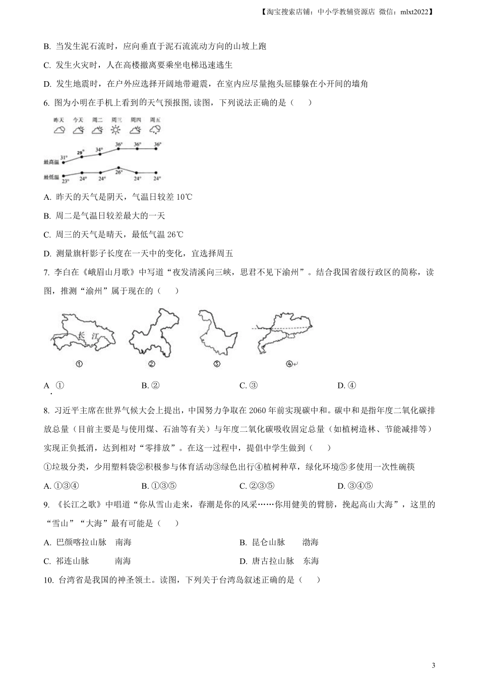 精品解析：2023年湖北省鄂州市中考地理真题（原卷版）.pdf_第3页