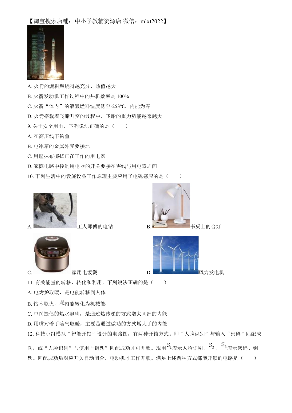 精品解析：2024年湖南省中考物理真题（原卷版）.pdf_第3页