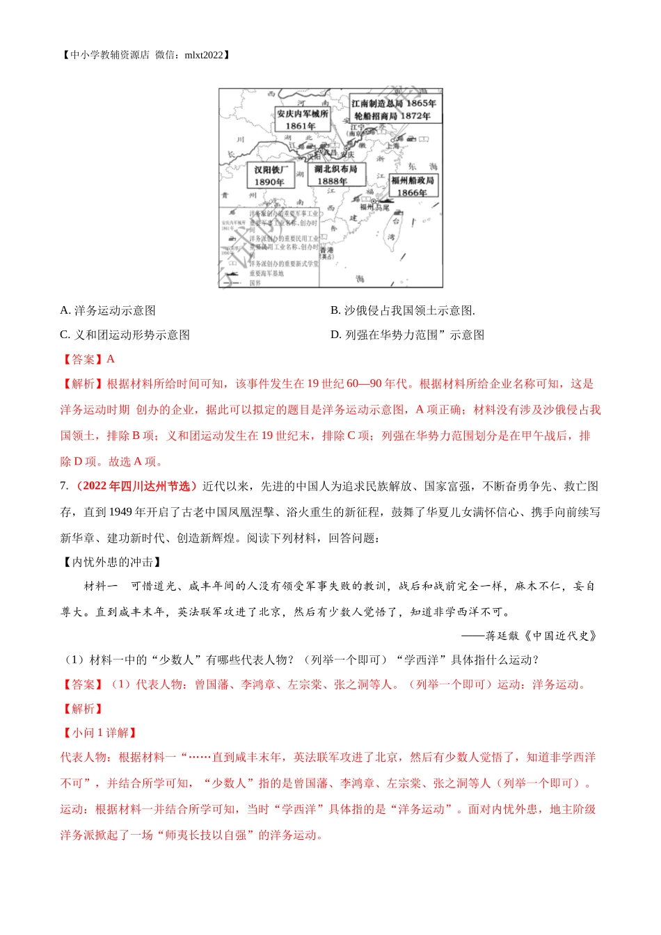 专题08 近代化的早期探索与民族危机的加剧（第01期）-2022年中考历史真题分项汇编（全国通用）（解析版）.docx_第3页