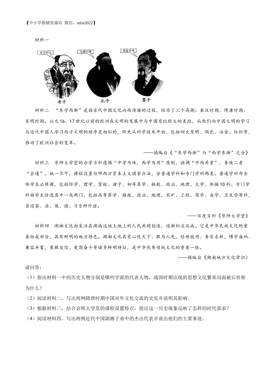 专题08 近代化的早期探索与民族危机的加剧（第01期）-2022年中考历史真题分项汇编（全国通用）（原卷版）.docx_第3页