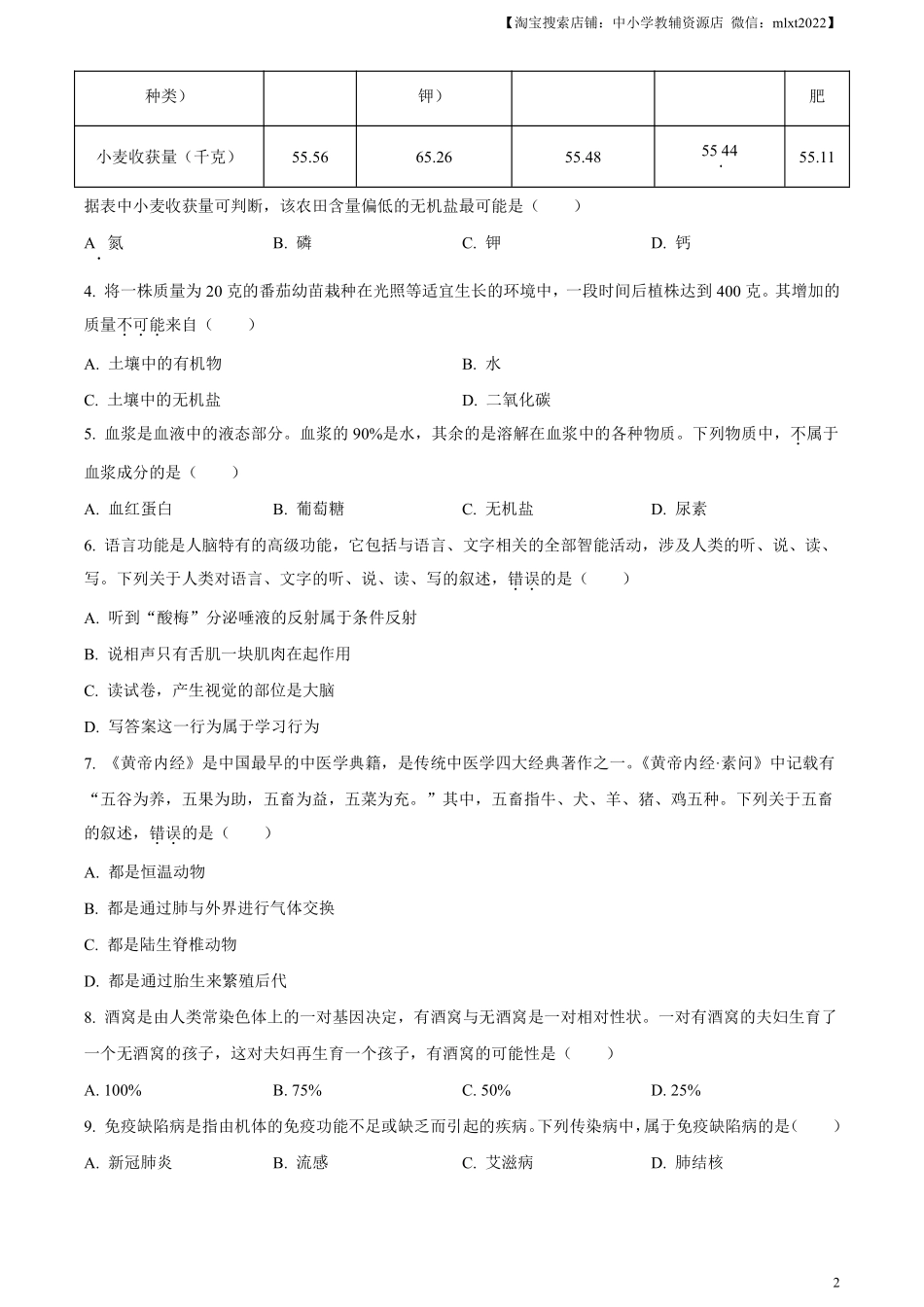 精品解析：2023年湖北省鄂州市中考生物真题（原卷版）.pdf_第2页
