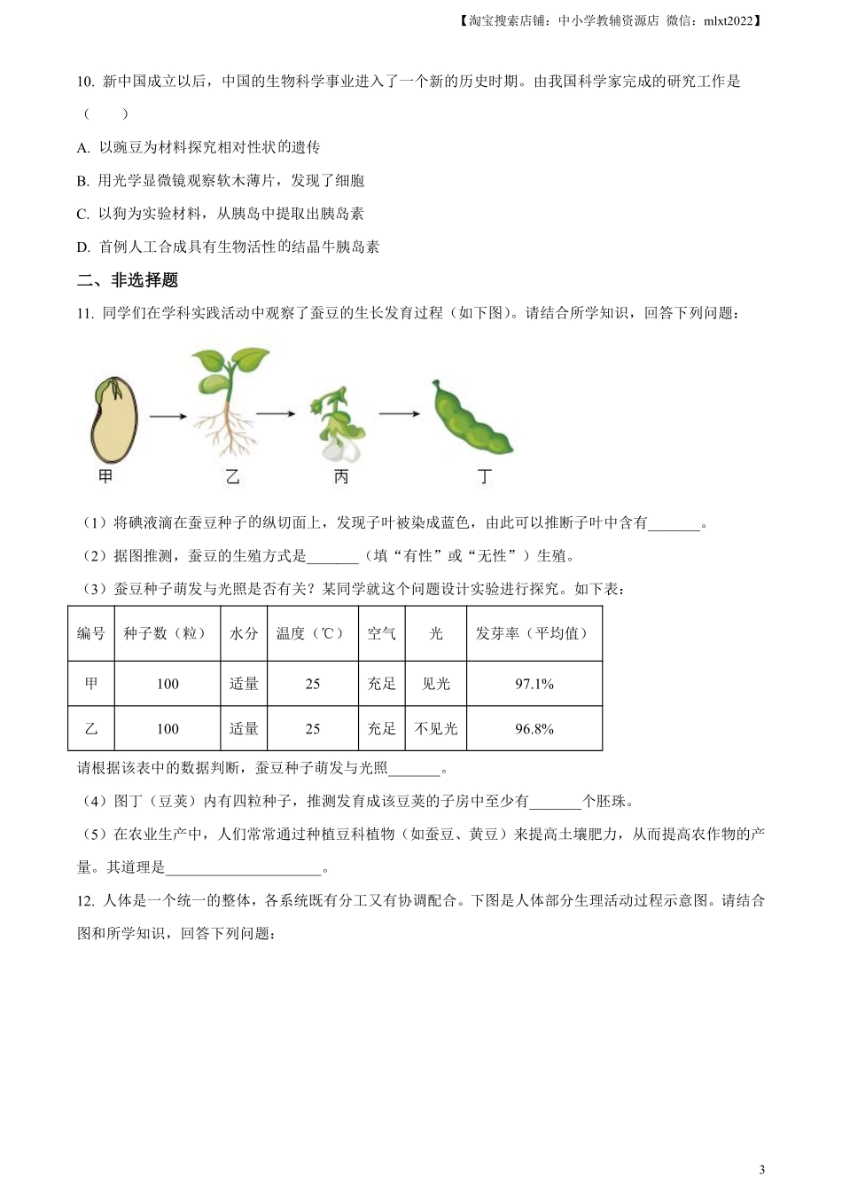 精品解析：2023年湖北省鄂州市中考生物真题（原卷版）.pdf_第3页