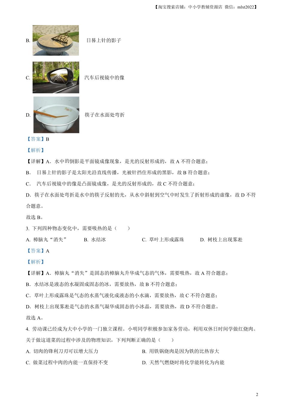 精品解析：2023年湖北省鄂州市中考物理试题（解析版）.pdf_第2页
