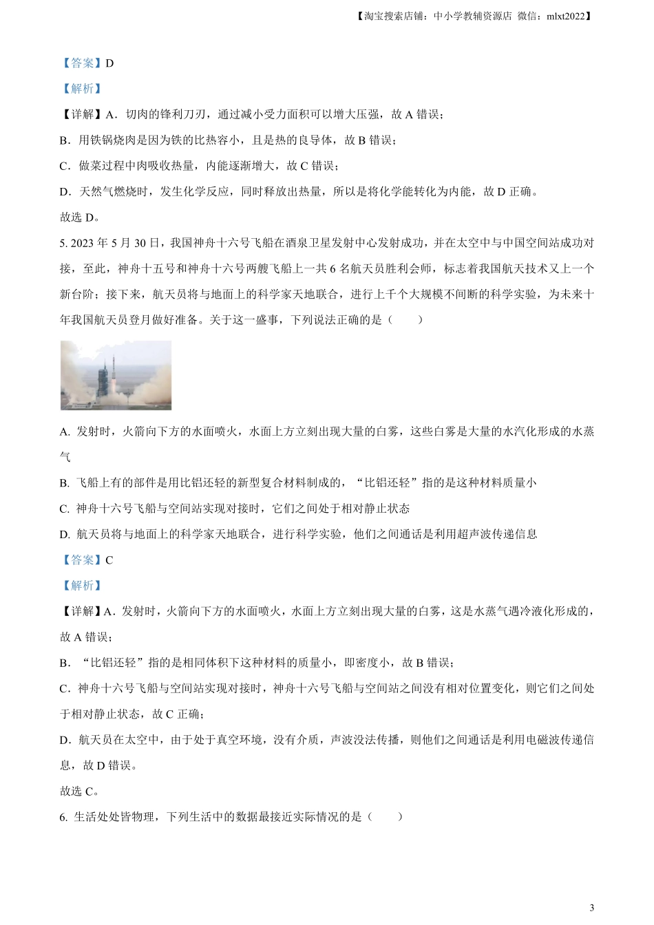 精品解析：2023年湖北省鄂州市中考物理试题（解析版）.pdf_第3页