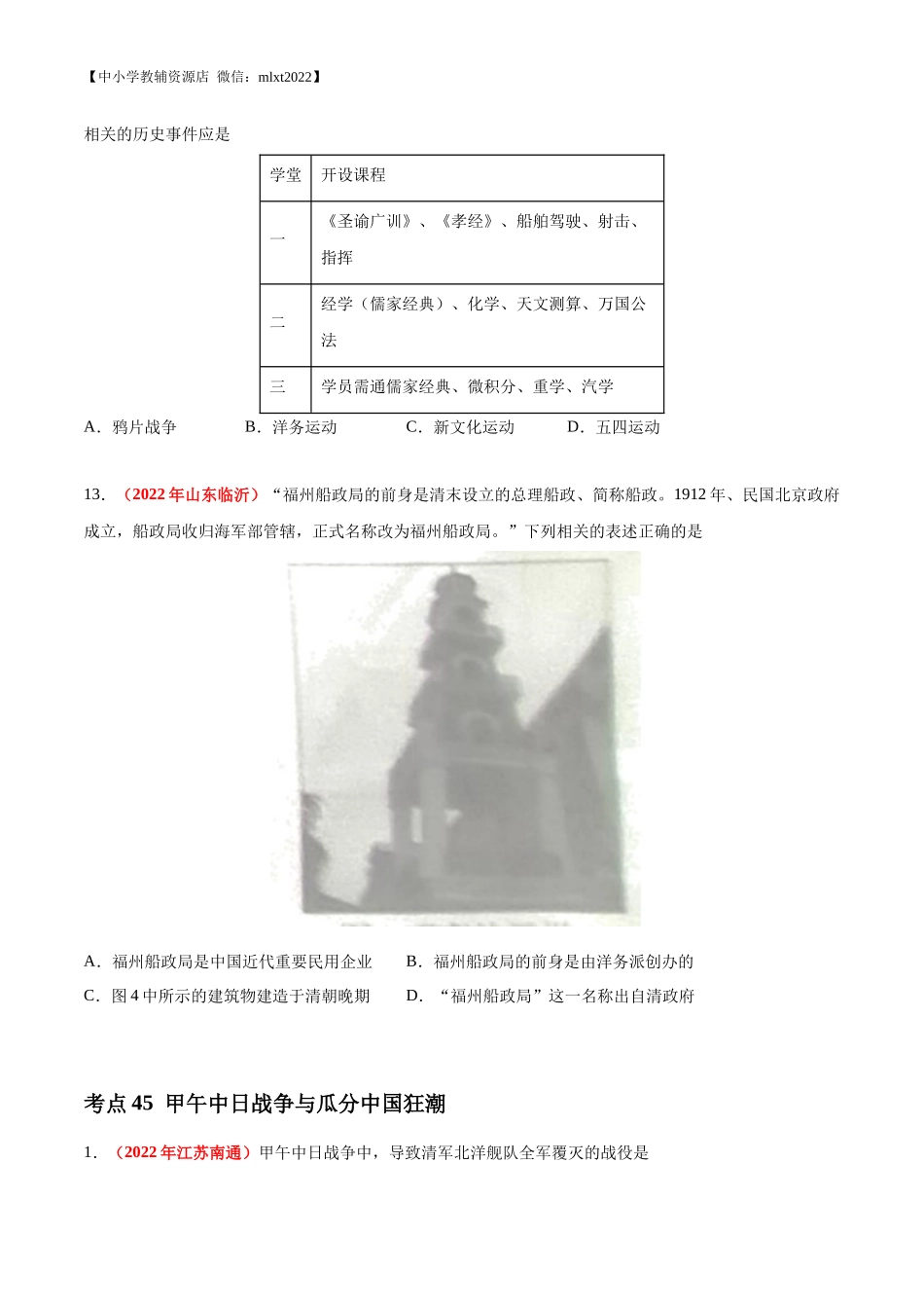 专题08 近代化的早期探索与民族危机的加剧（第02期）-2022年中考历史真题分项汇编（全国通用）（原卷版）.docx_第3页