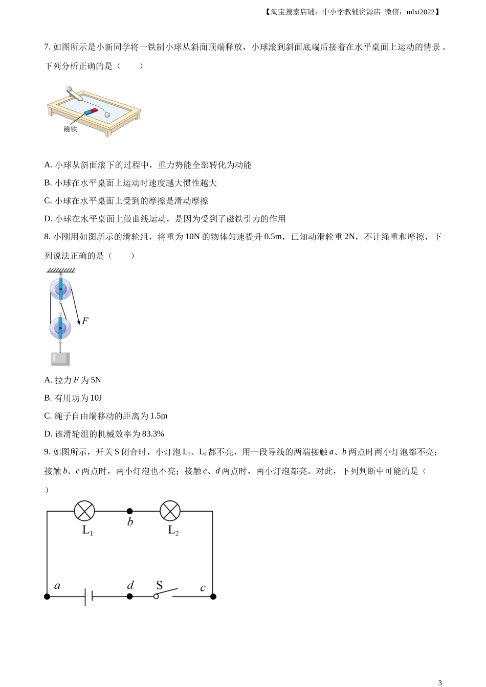 精品解析：2023年湖北省鄂州市中考物理试题（原卷版）.docx_第3页