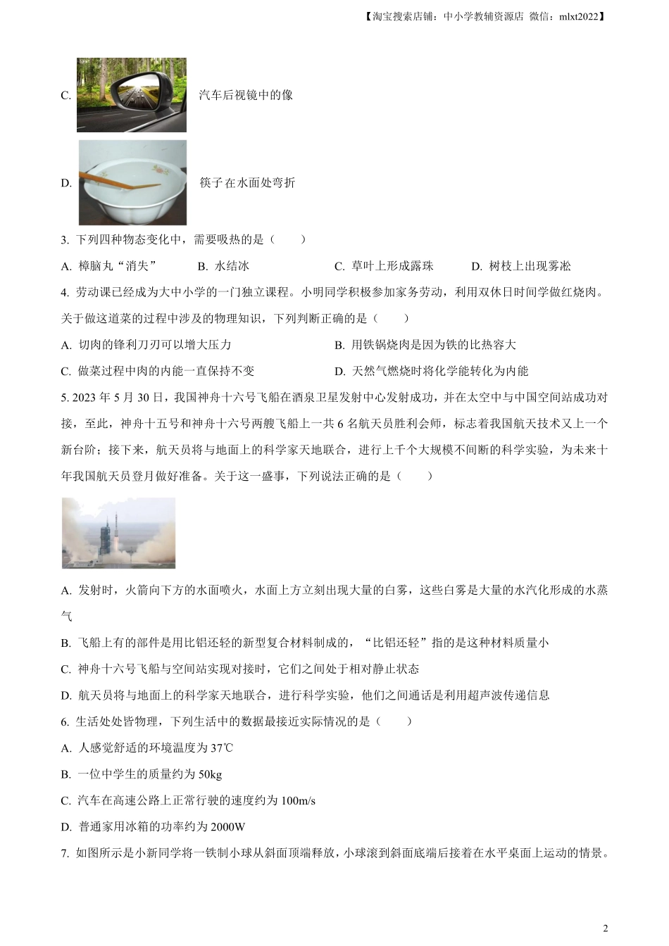 精品解析：2023年湖北省鄂州市中考物理试题（原卷版）.pdf_第2页