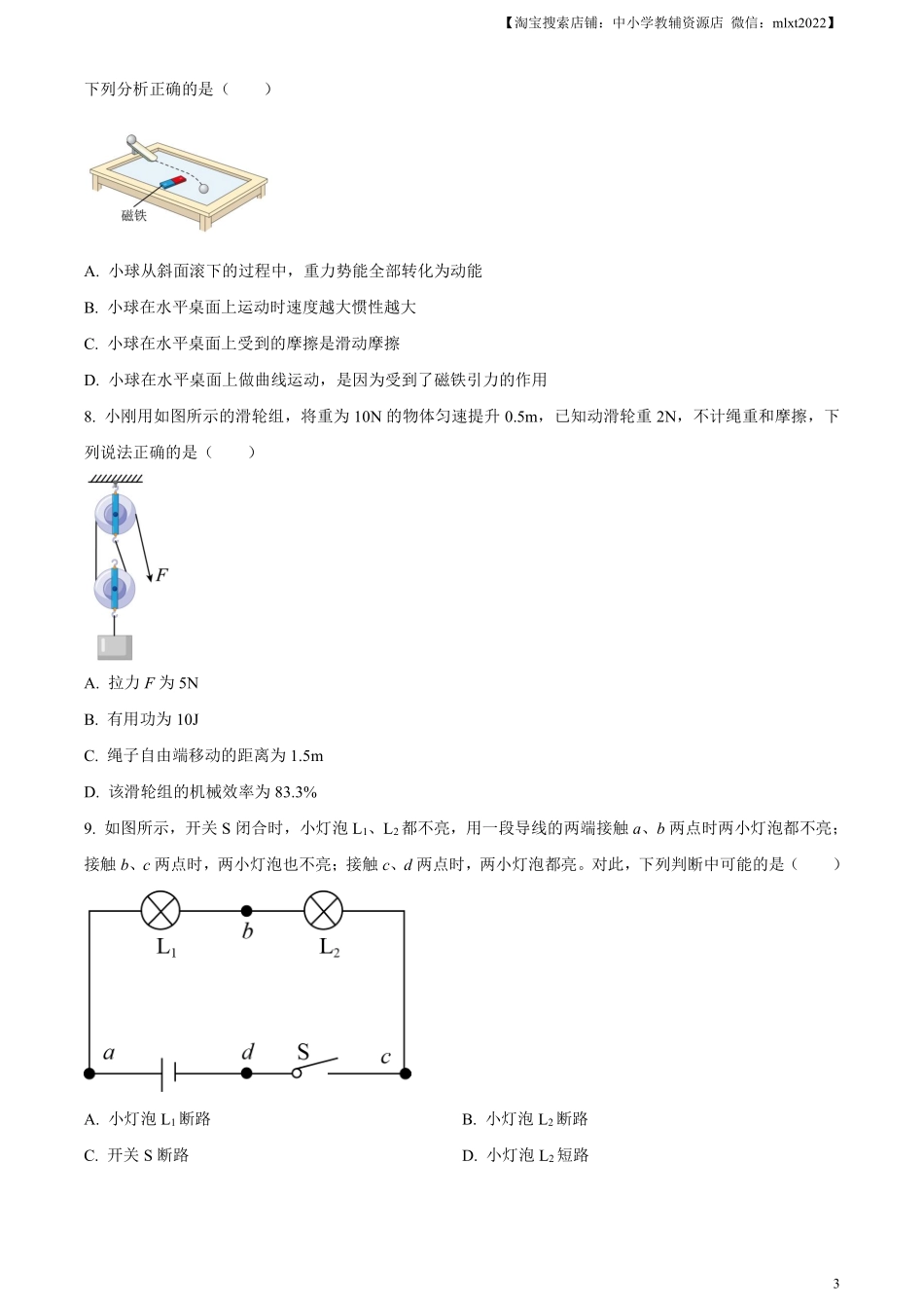 精品解析：2023年湖北省鄂州市中考物理试题（原卷版）.pdf_第3页
