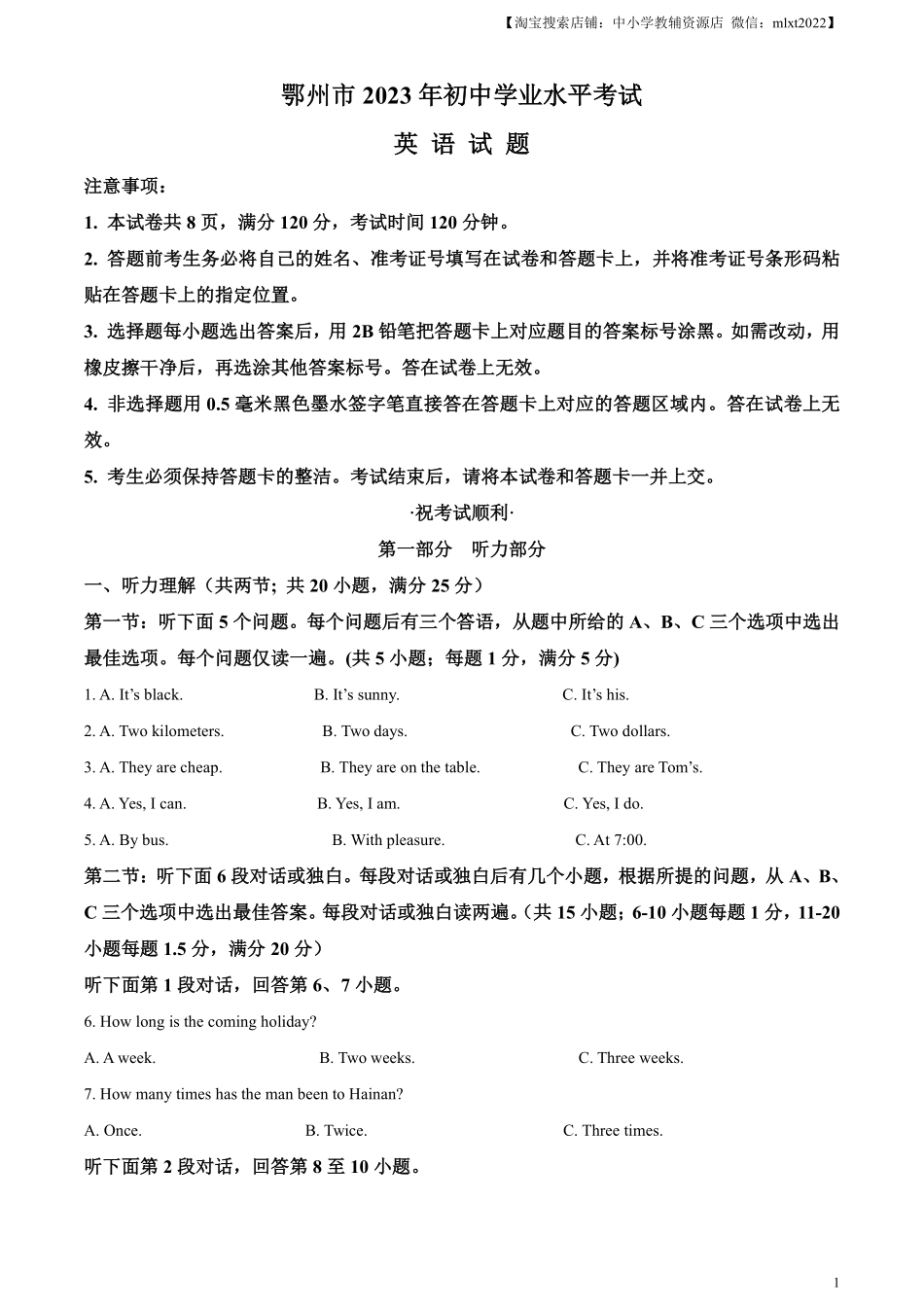 精品解析：2023年湖北省鄂州市中考英语真题（解析版）.pdf_第1页