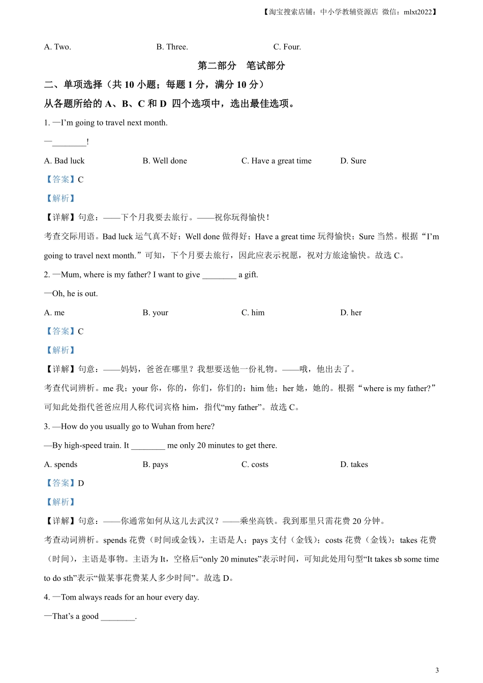 精品解析：2023年湖北省鄂州市中考英语真题（解析版）.pdf_第3页