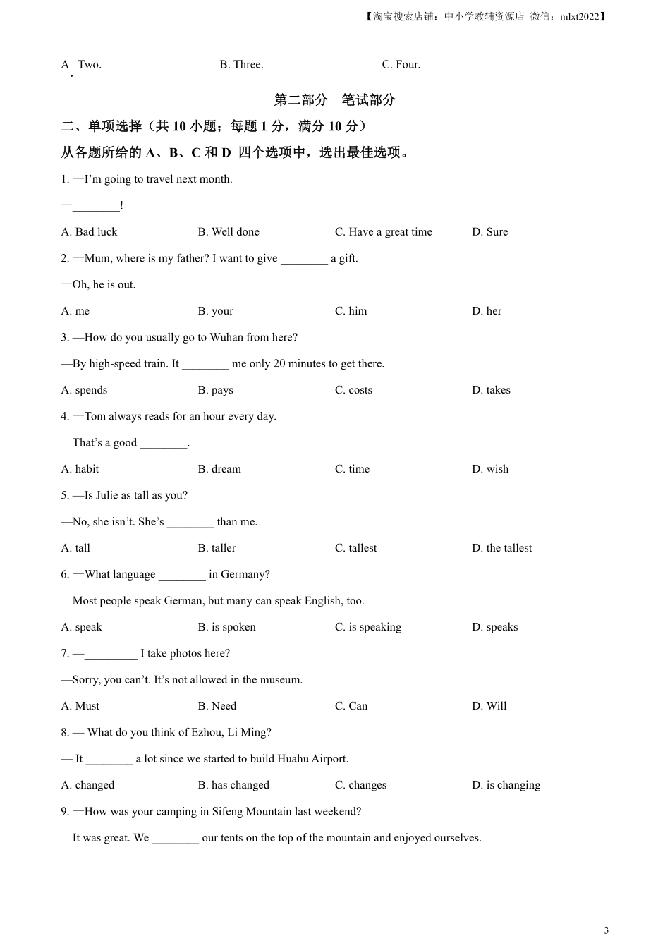 精品解析：2023年湖北省鄂州市中考英语真题（原卷版）.pdf_第3页