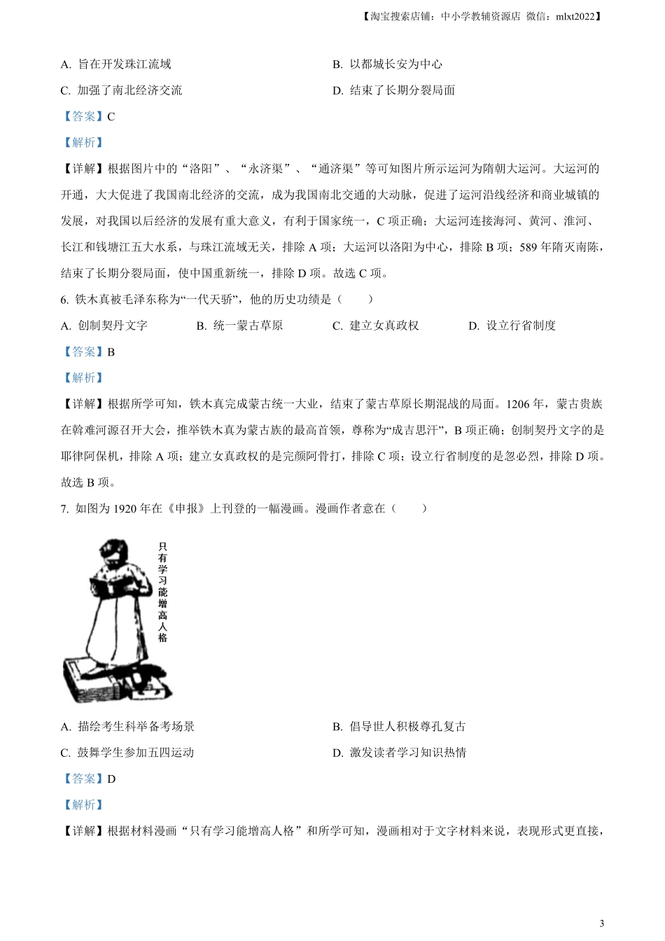 精品解析：2024年江苏省连云港市中考历史真题（解析版）.pdf_第3页