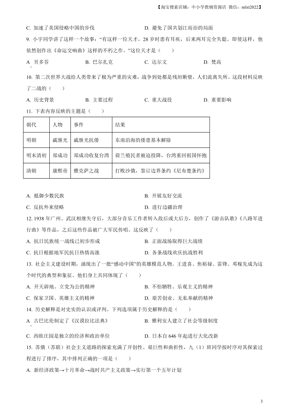 精品解析：2024年江苏省连云港市中考历史真题（原卷版）.pdf_第3页