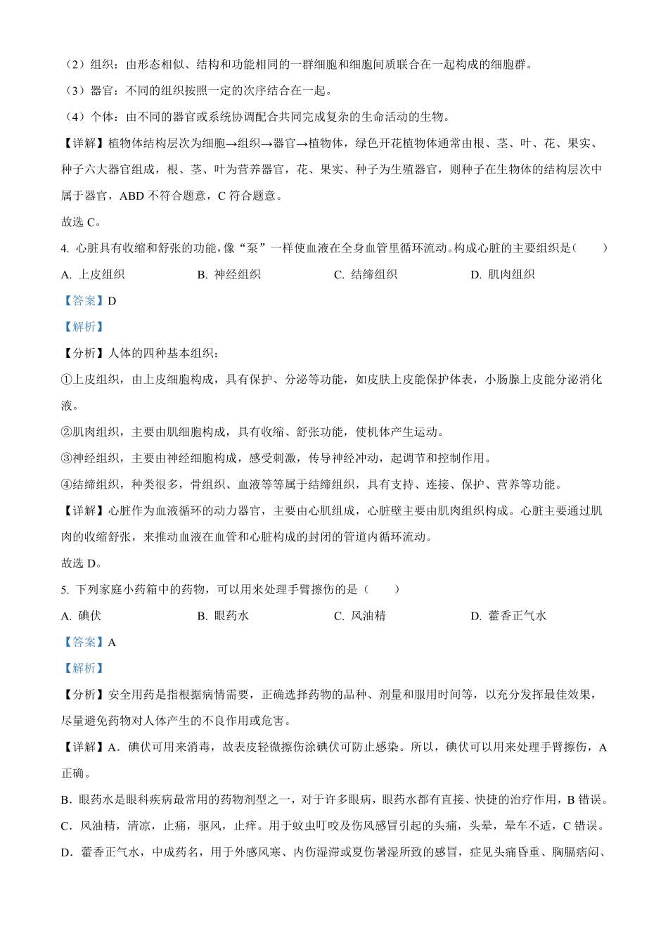 精品解析：2022年江西省中考生物真题（解析版）.pdf_第2页