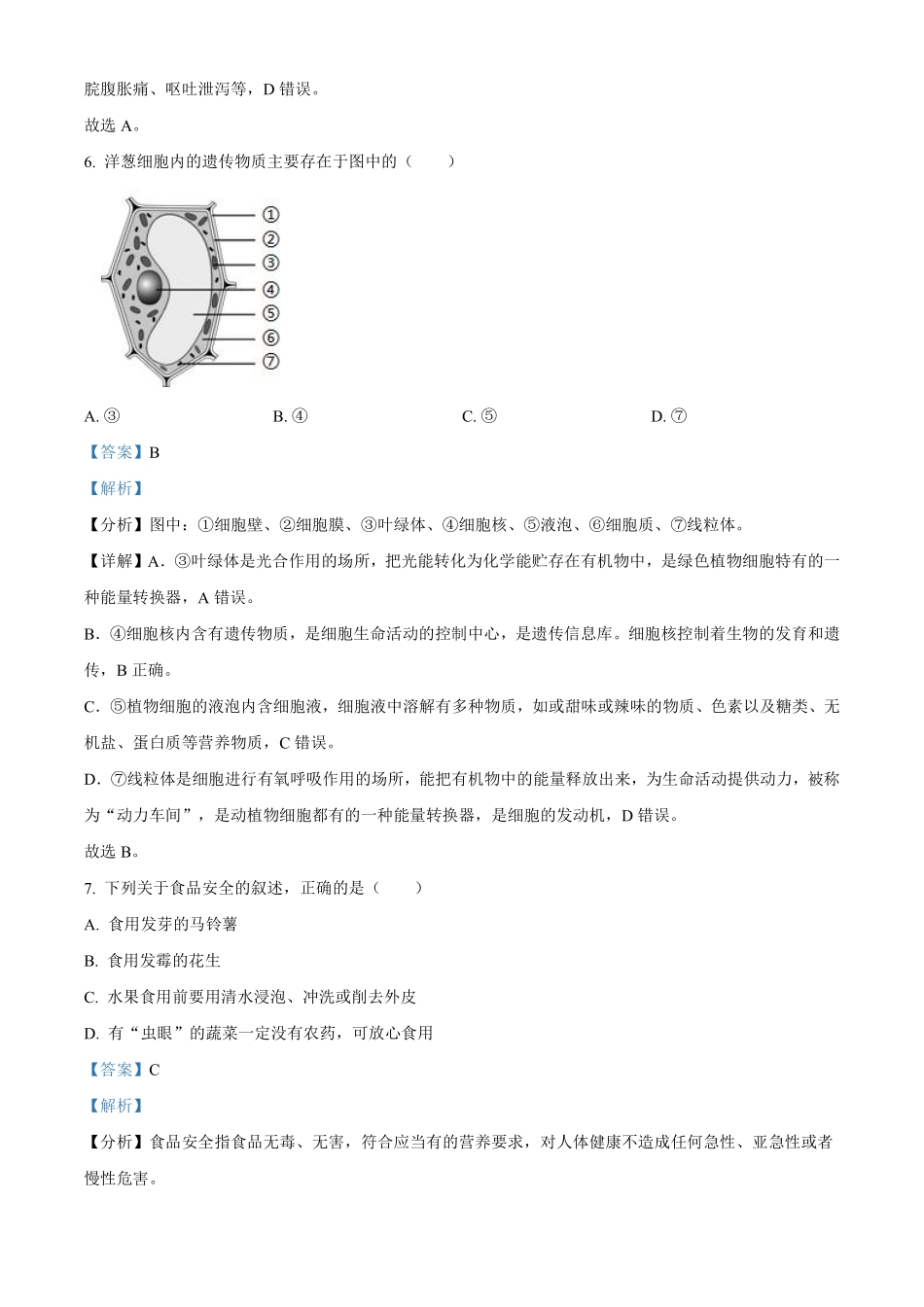 精品解析：2022年江西省中考生物真题（解析版）.pdf_第3页