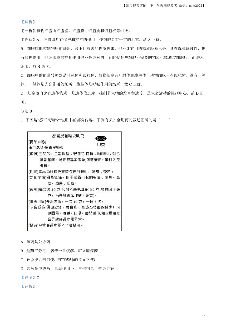 精品解析：2023年湖北省荆州市生物中考真题（解析版）.pdf_第2页