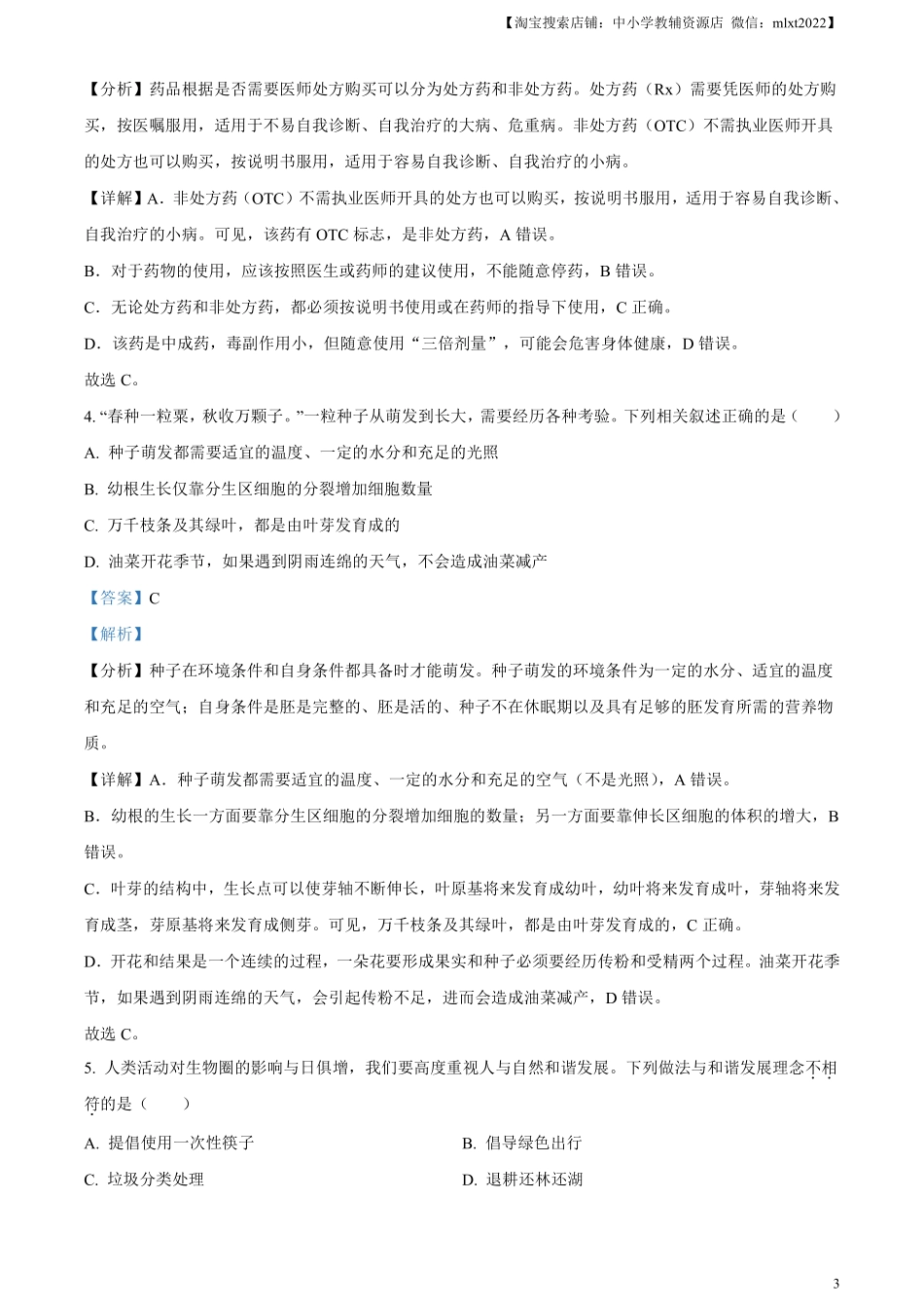 精品解析：2023年湖北省荆州市生物中考真题（解析版）.pdf_第3页