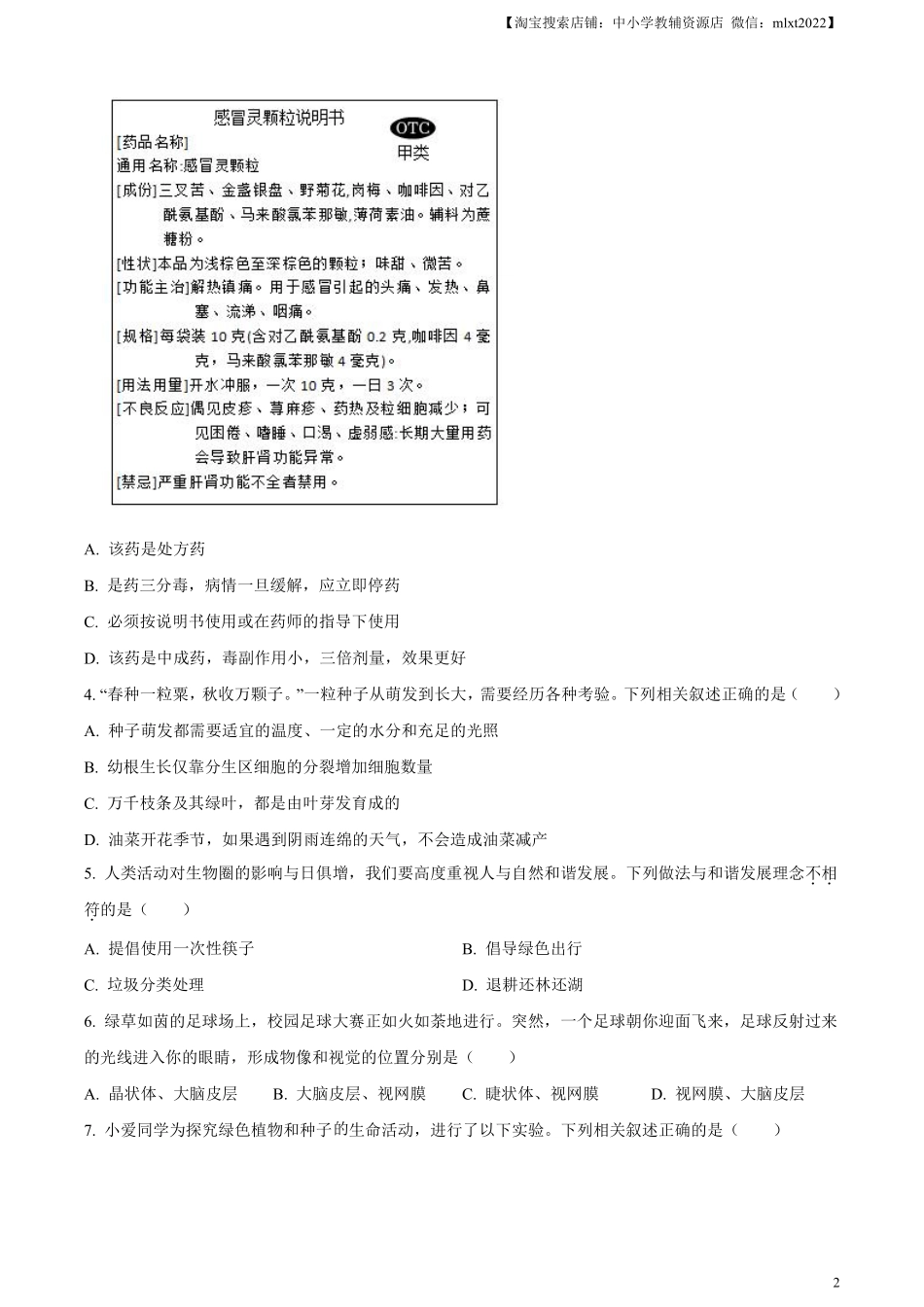 精品解析：2023年湖北省荆州市生物中考真题（原卷版）.pdf_第2页