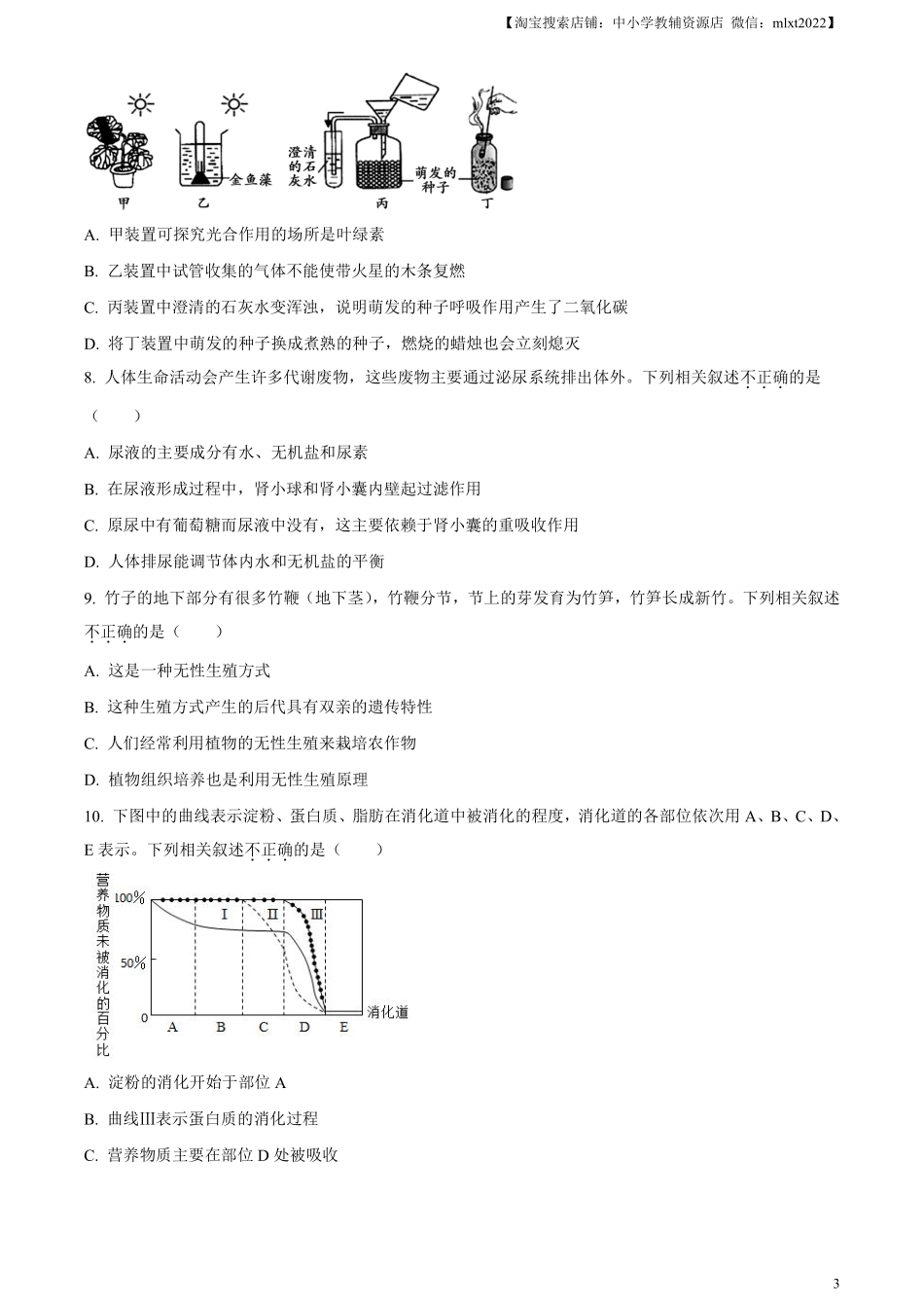 精品解析：2023年湖北省荆州市生物中考真题（原卷版）.pdf_第3页