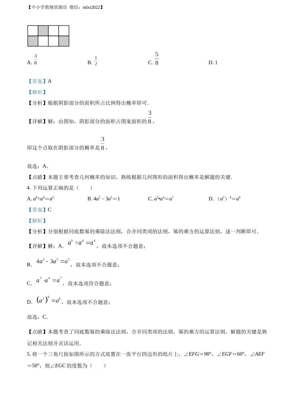 精品解析：2022年辽宁省朝阳市中考数学真题（解析版）.docx_第2页