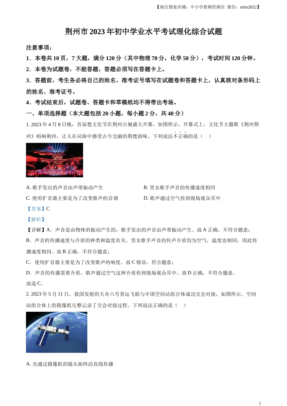 精品解析：2023年湖北省荆州市中考理综物理试题（解析版）.docx_第1页