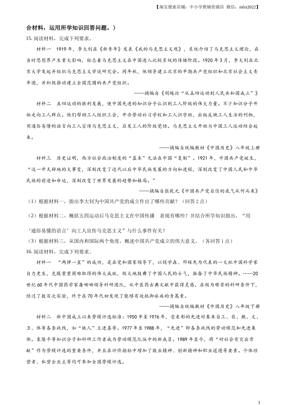 精品解析：2023年湖北省荆州市中考历史真题（原卷版）.docx_第3页