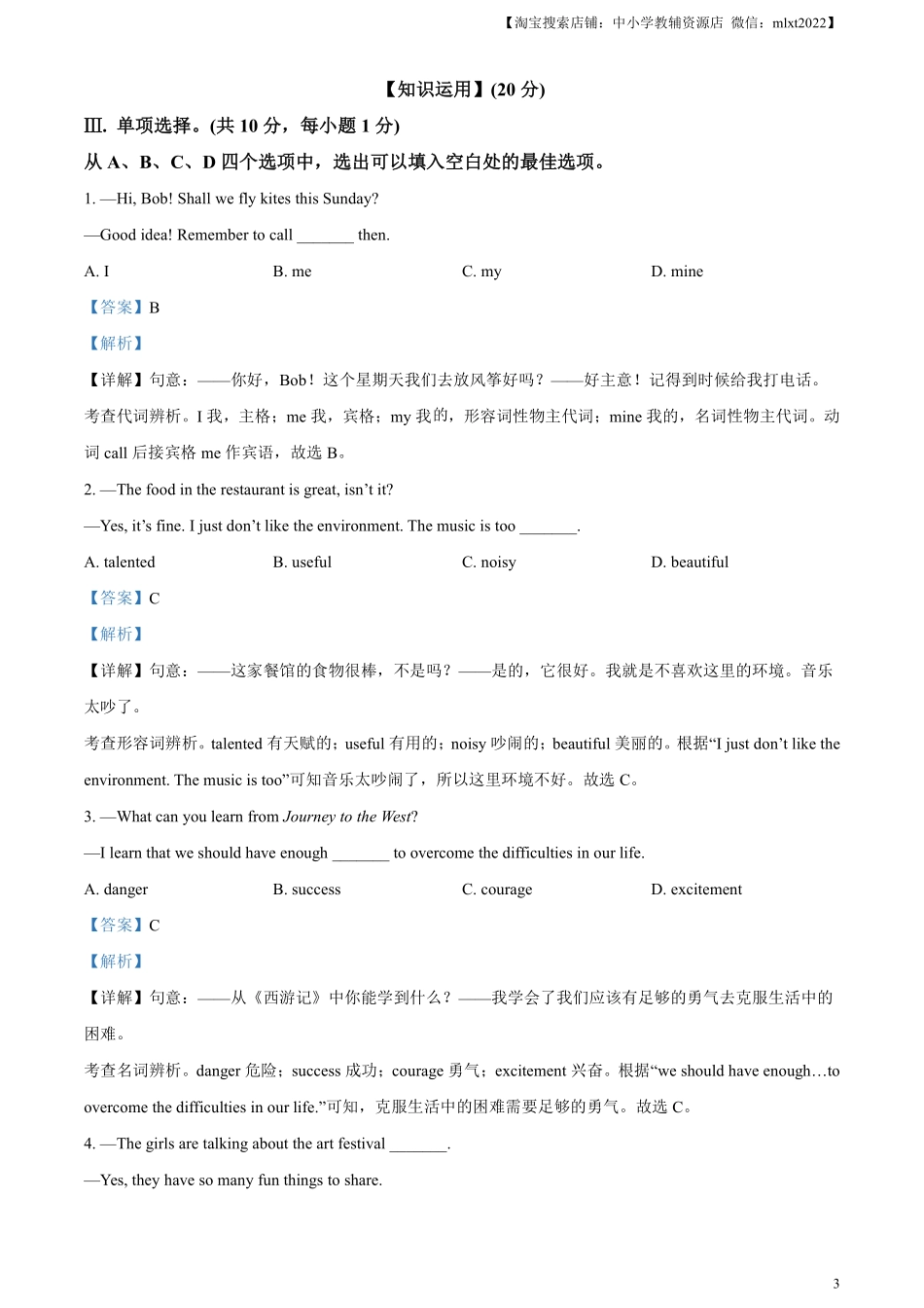 精品解析：2023年湖北省荆州市中考英语真题（解析版）.pdf_第3页