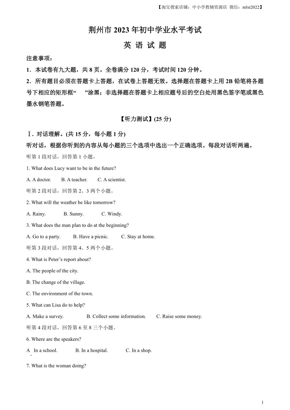 精品解析：2023年湖北省荆州市中考英语真题（原卷版）.pdf_第1页