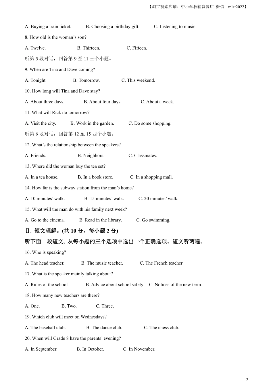 精品解析：2023年湖北省荆州市中考英语真题（原卷版）.pdf_第2页