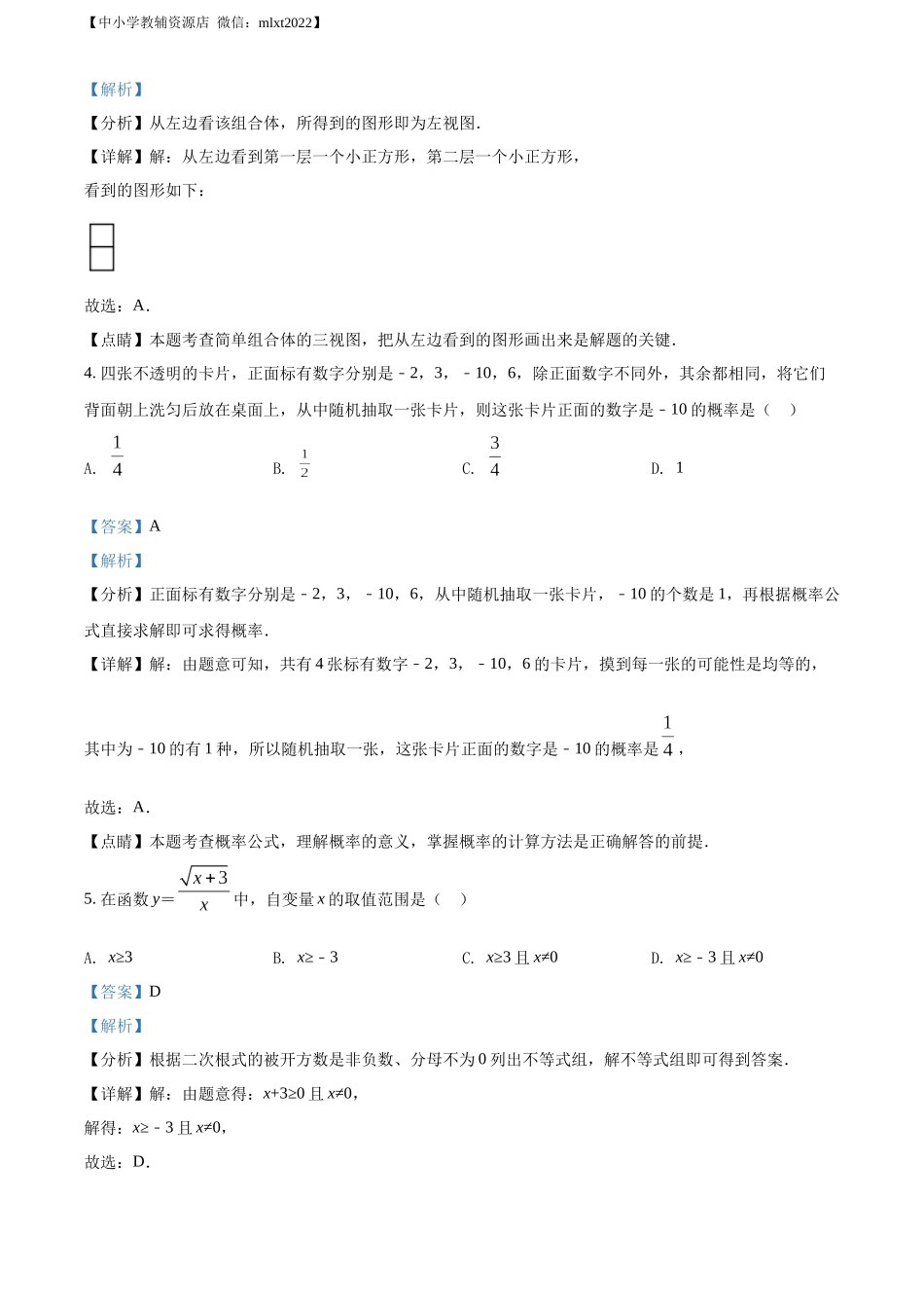 精品解析：2022年辽宁省丹东市中考数学真题（解析版）.docx_第2页