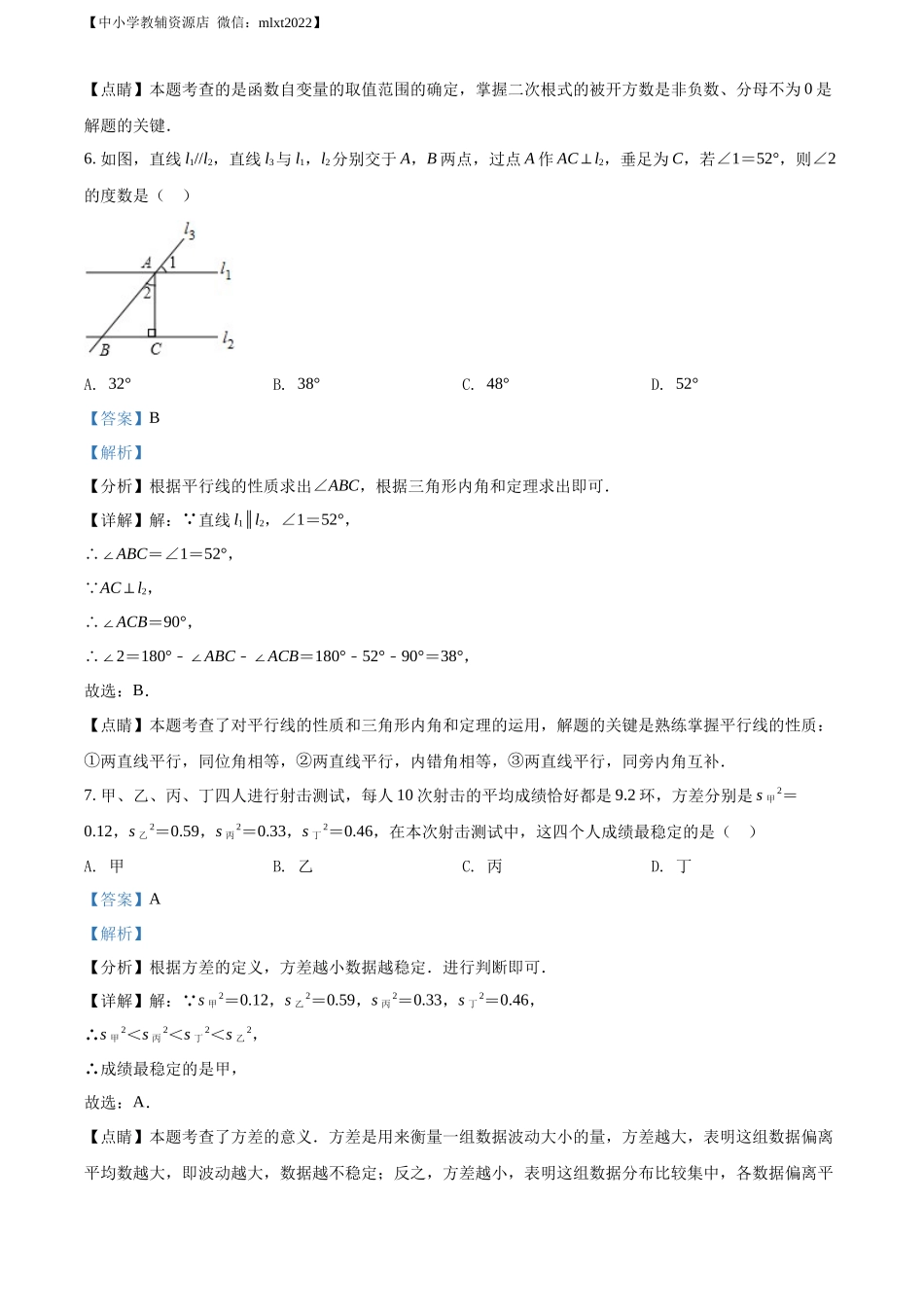 精品解析：2022年辽宁省丹东市中考数学真题（解析版）.docx_第3页