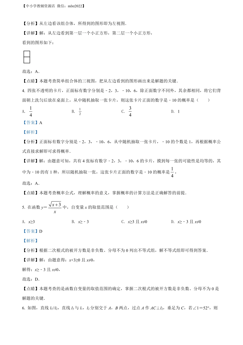 精品解析：2022年辽宁省丹东市中考数学真题（解析版）.pdf_第2页