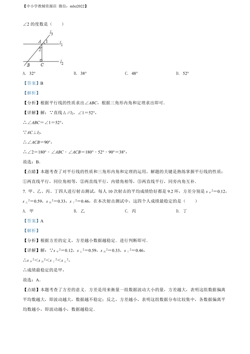 精品解析：2022年辽宁省丹东市中考数学真题（解析版）.pdf_第3页