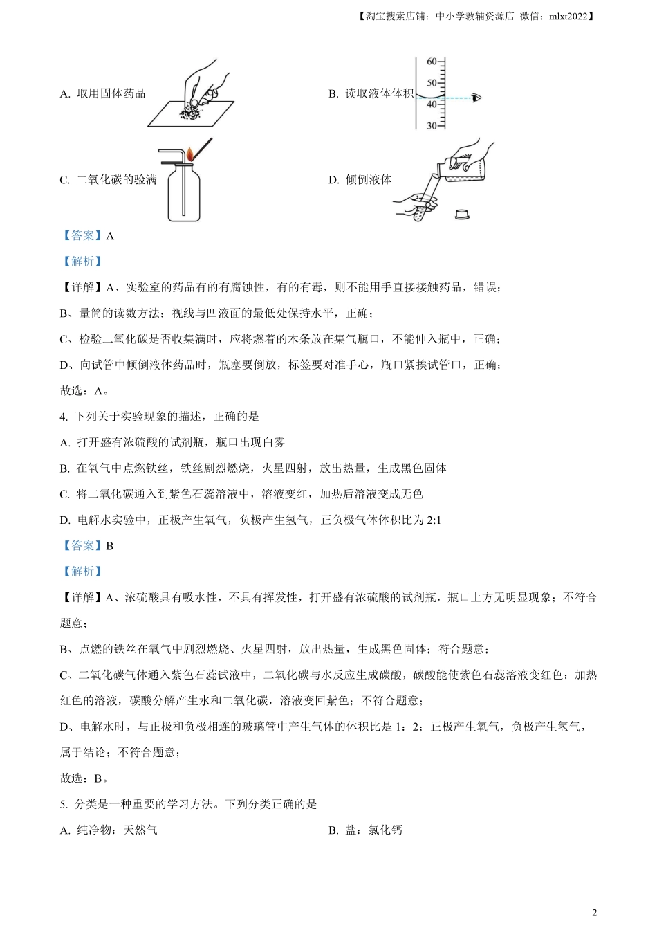 精品解析：2023年湖北省潜江市 天门市 仙桃市 江汉 油田中考化学真题（解析版）.pdf_第2页