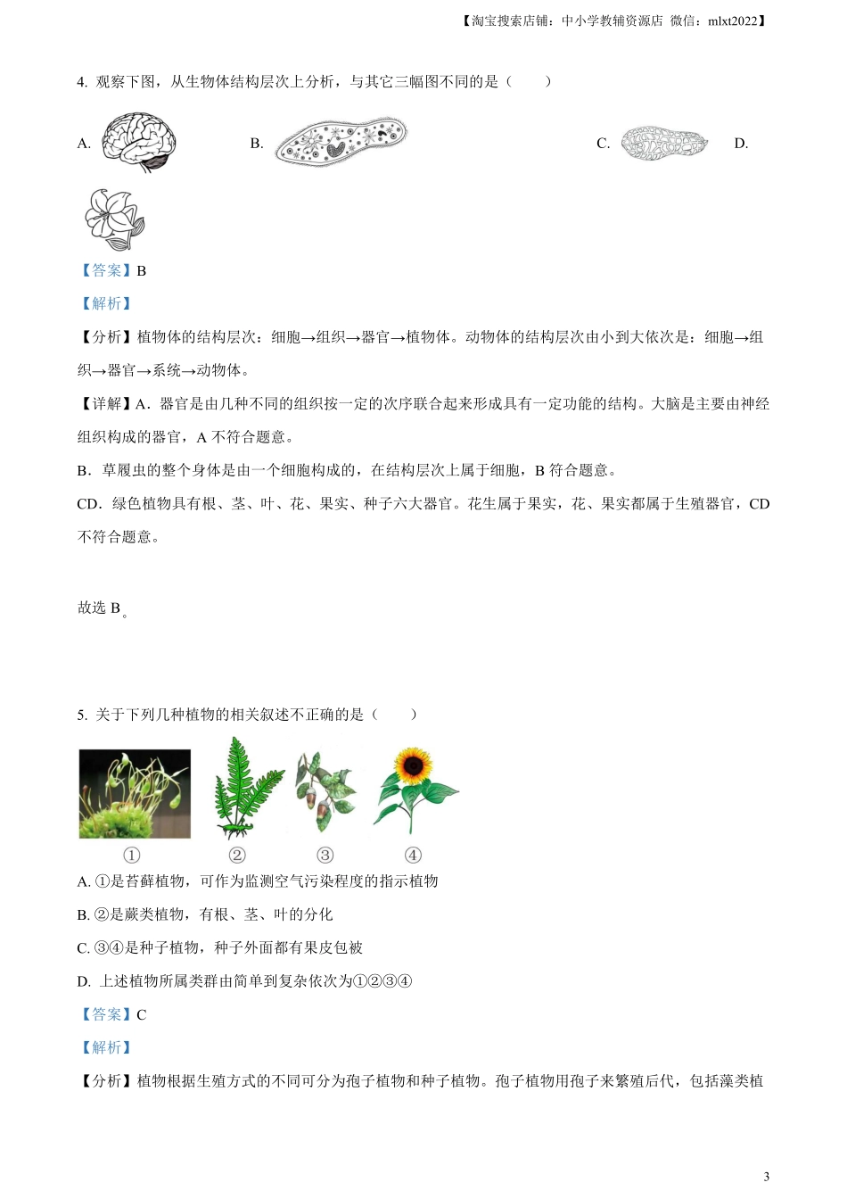 精品解析：2023年湖北省十堰市生物中考真题（解析版）.pdf_第3页
